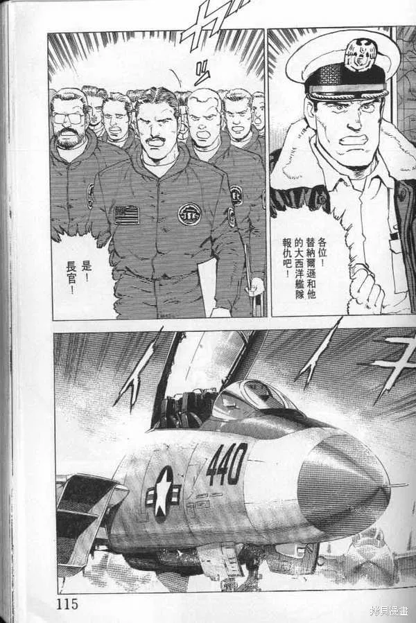 沉默的艦隊,第21卷,第116张