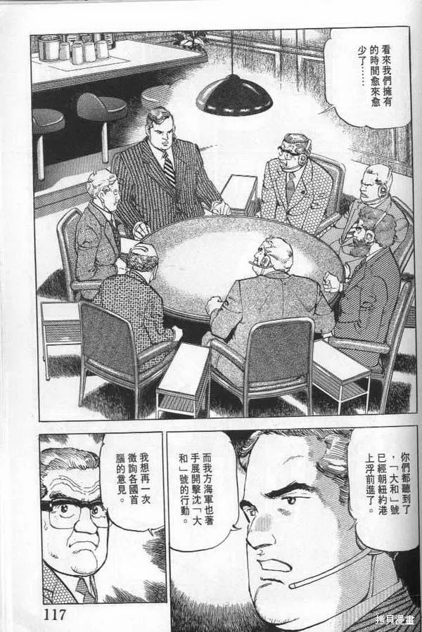 沉默的艦隊,第21卷,第118张