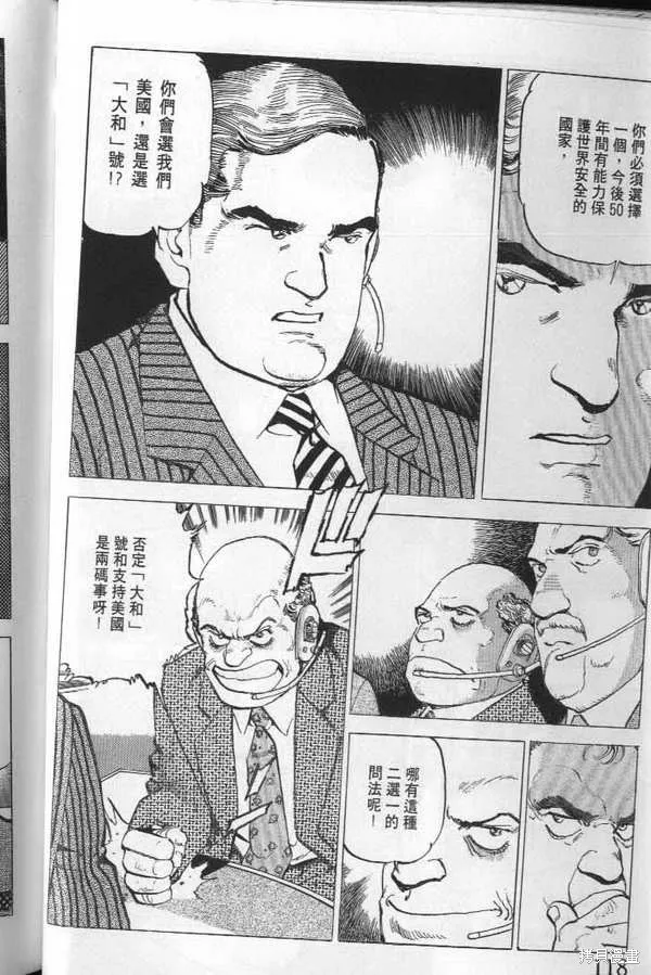 沉默的艦隊,第21卷,第119张