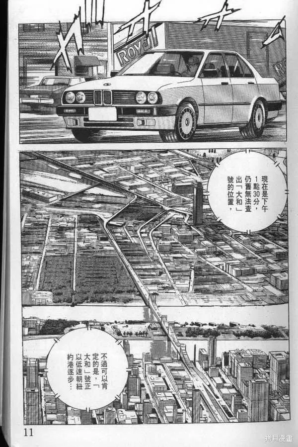 沉默的艦隊,第21卷,第12张