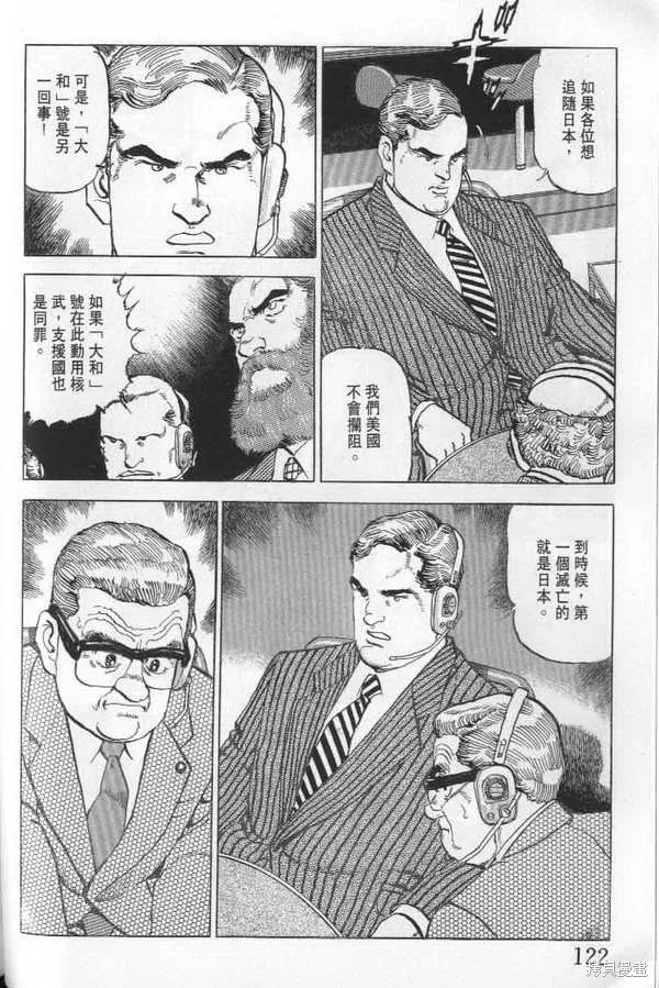 沉默的艦隊,第21卷,第123张