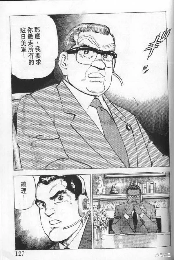 沉默的艦隊,第21卷,第128张