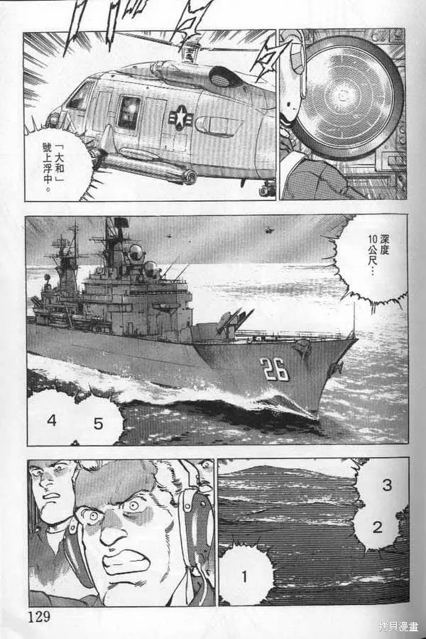沉默的艦隊,第21卷,第130张