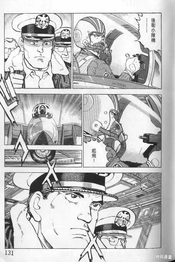 沉默的艦隊,第21卷,第132张
