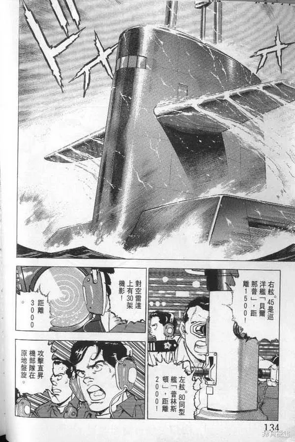 沉默的艦隊,第21卷,第135张