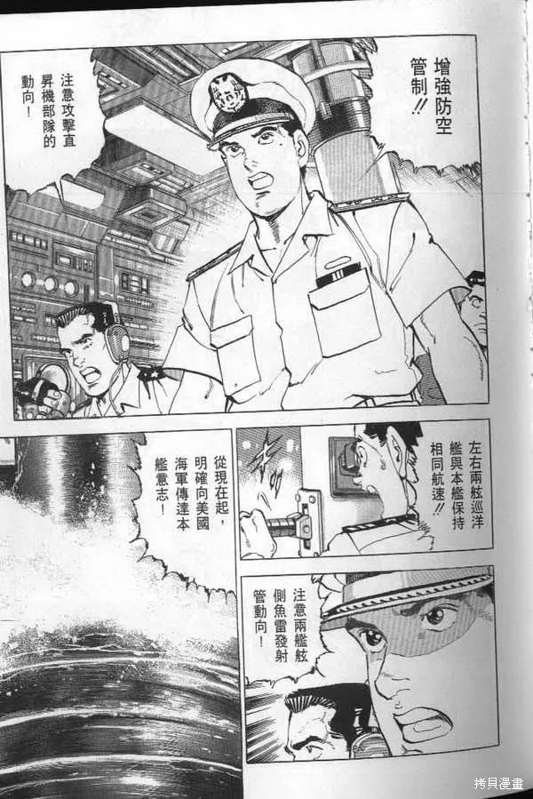 沉默的艦隊,第21卷,第136张