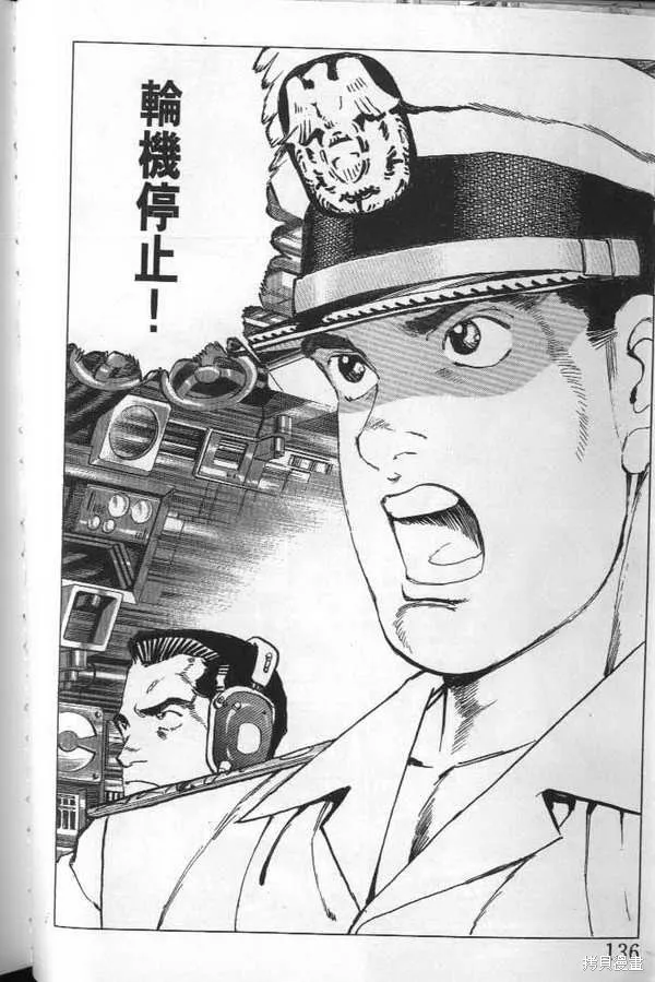 沉默的艦隊,第21卷,第137张