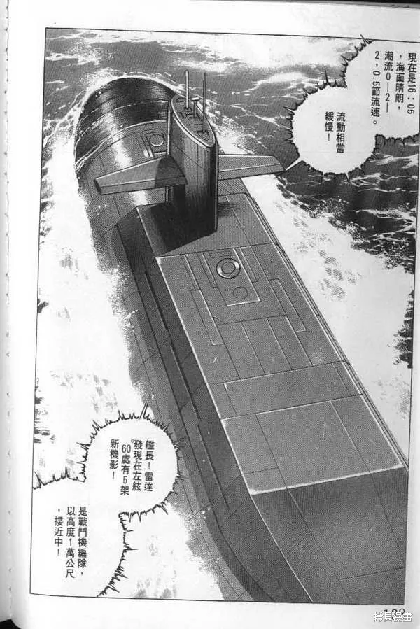 沉默的艦隊,第21卷,第139张