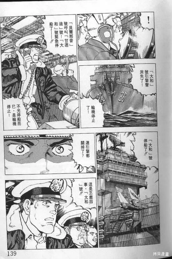 沉默的艦隊,第21卷,第140张