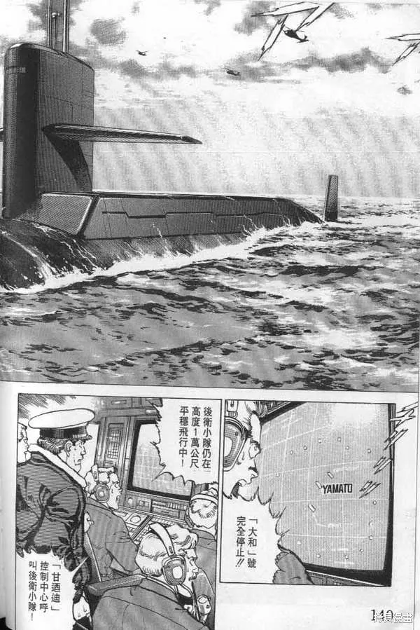 沉默的艦隊,第21卷,第141张