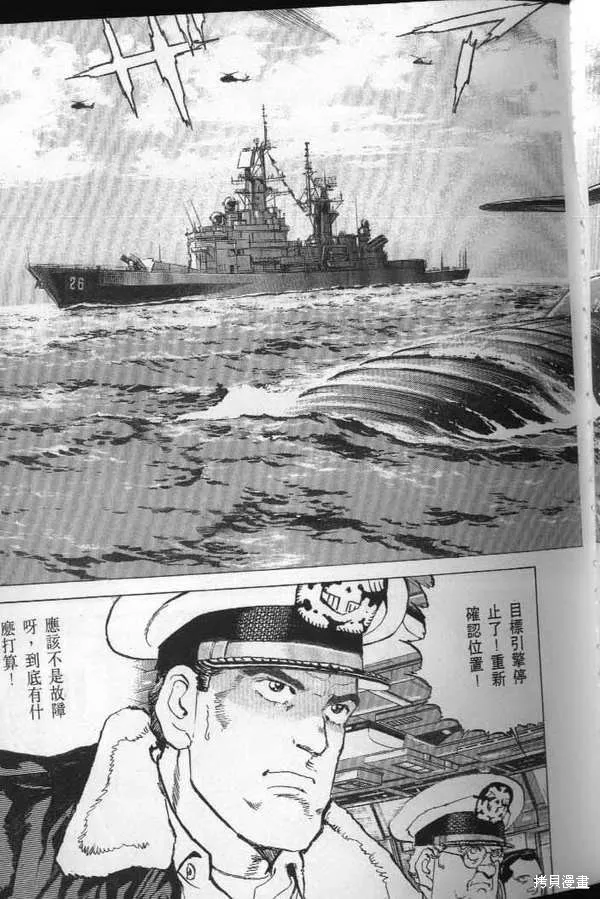 沉默的艦隊,第21卷,第142张