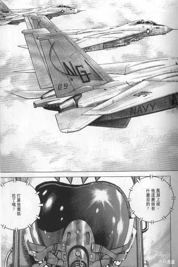 沉默的艦隊,第21卷,第144张