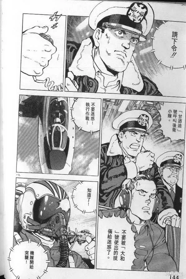 沉默的艦隊,第21卷,第145张
