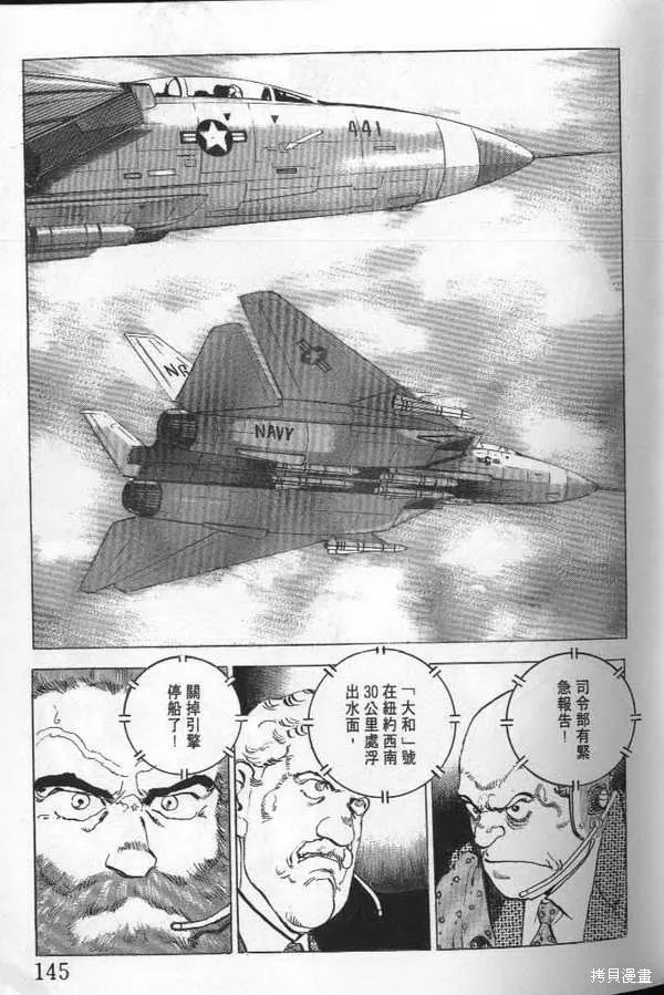 沉默的艦隊,第21卷,第146张