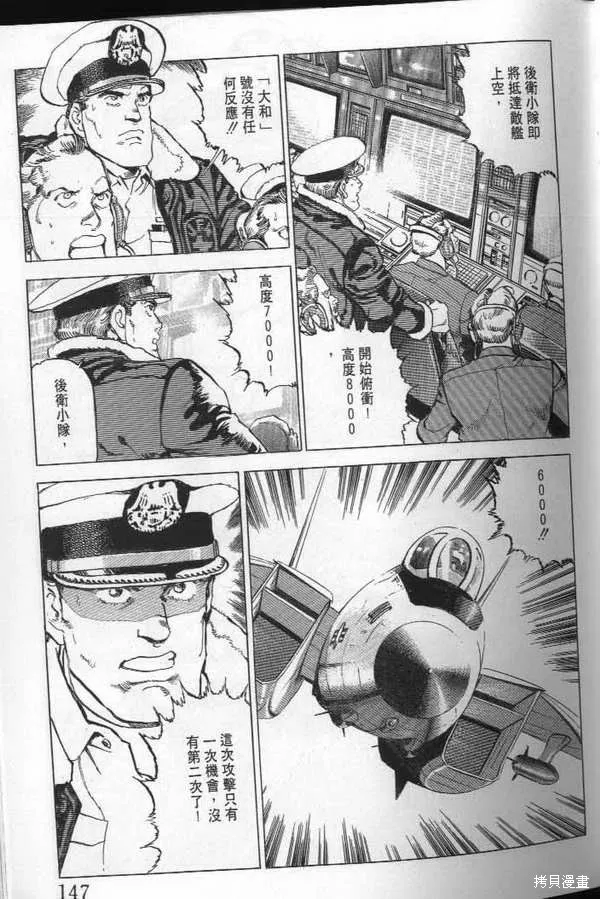 沉默的艦隊,第21卷,第148张