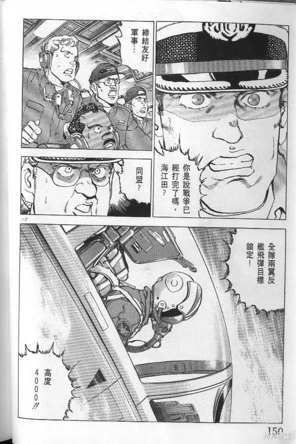 沉默的艦隊,第21卷,第151张