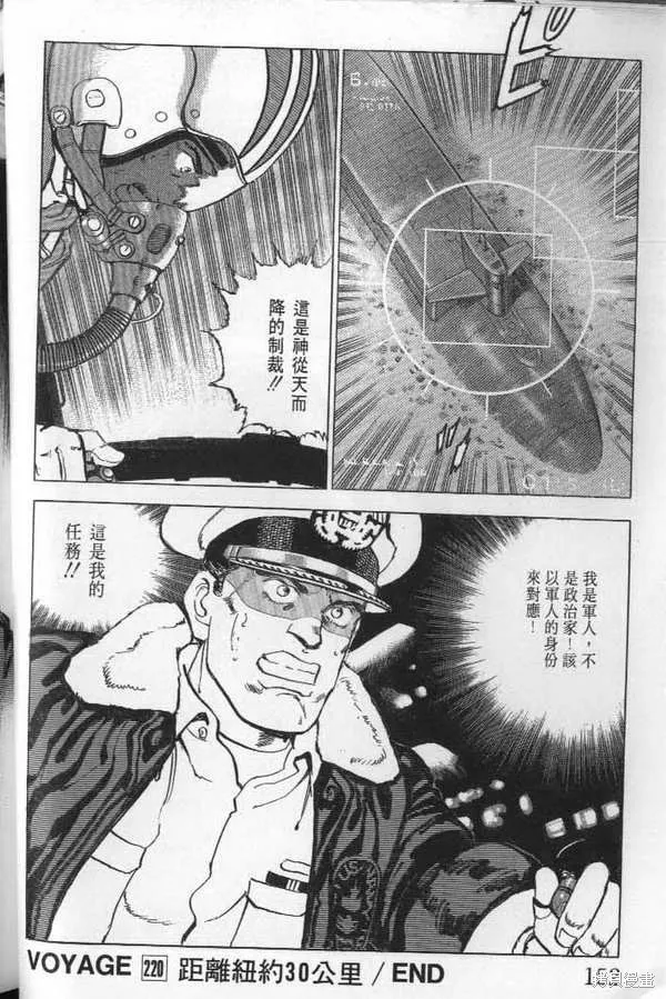 沉默的艦隊,第21卷,第153张