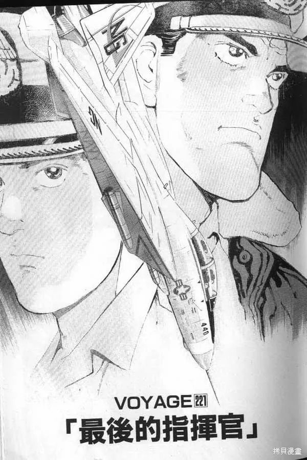 沉默的艦隊,第21卷,第154张