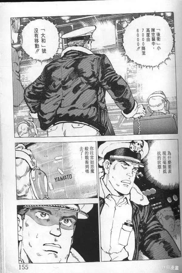 沉默的艦隊,第21卷,第156张