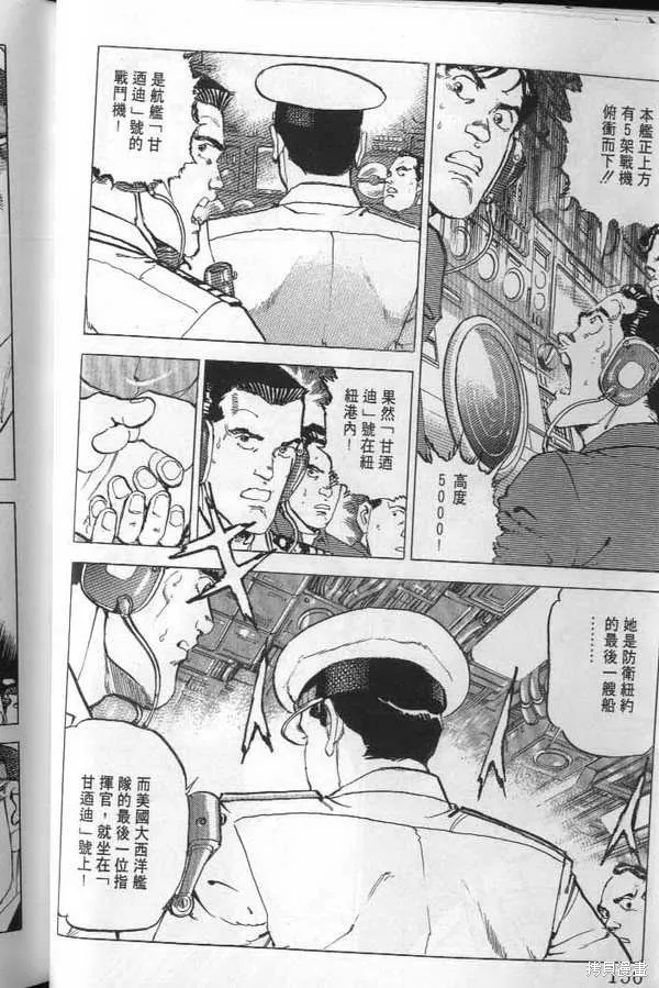 沉默的艦隊,第21卷,第157张