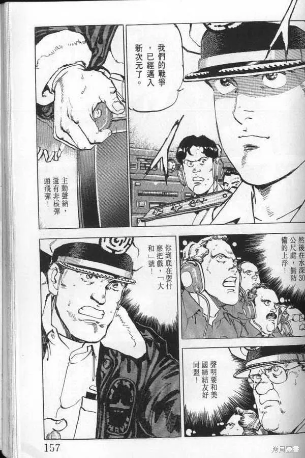 沉默的艦隊,第21卷,第158张