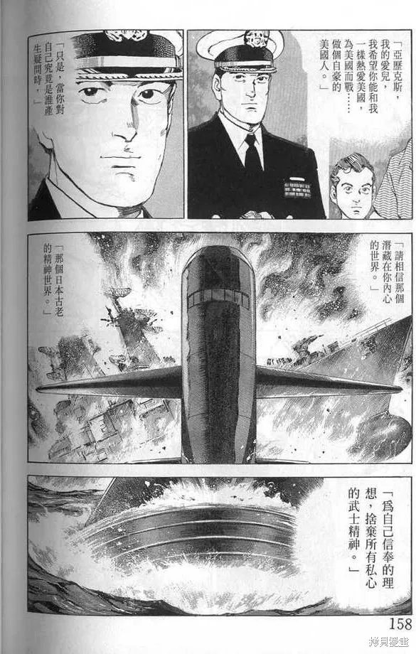 沉默的艦隊,第21卷,第159张