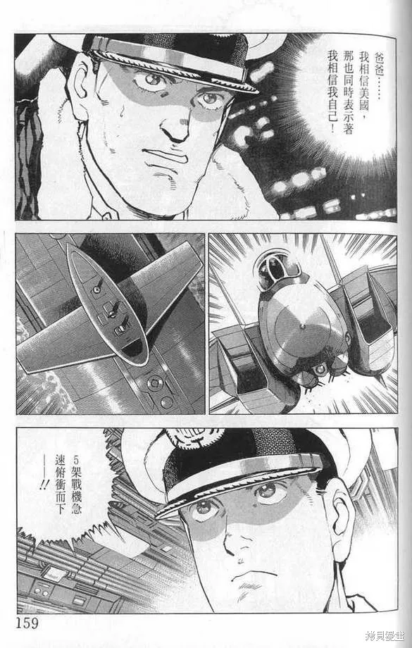 沉默的艦隊,第21卷,第160张