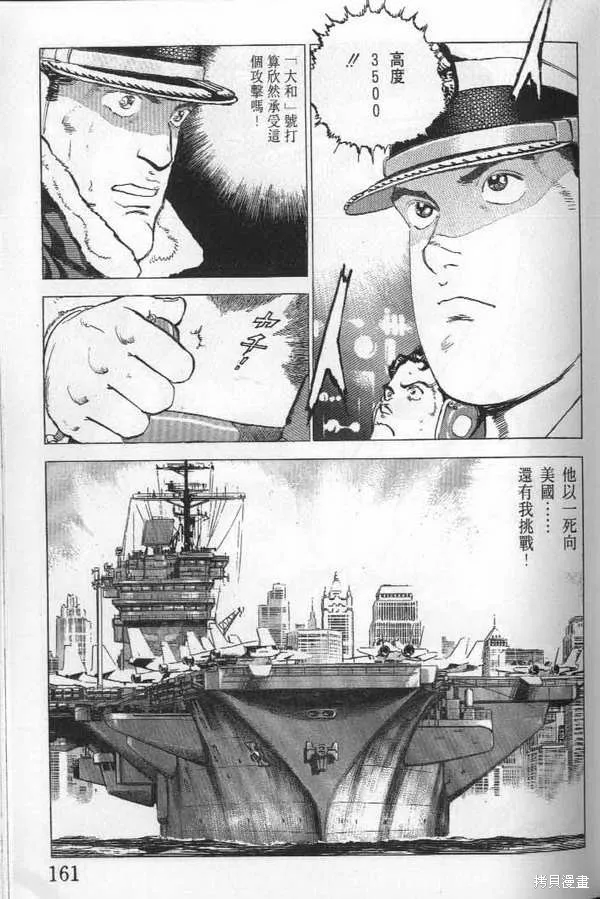 沉默的艦隊,第21卷,第162张