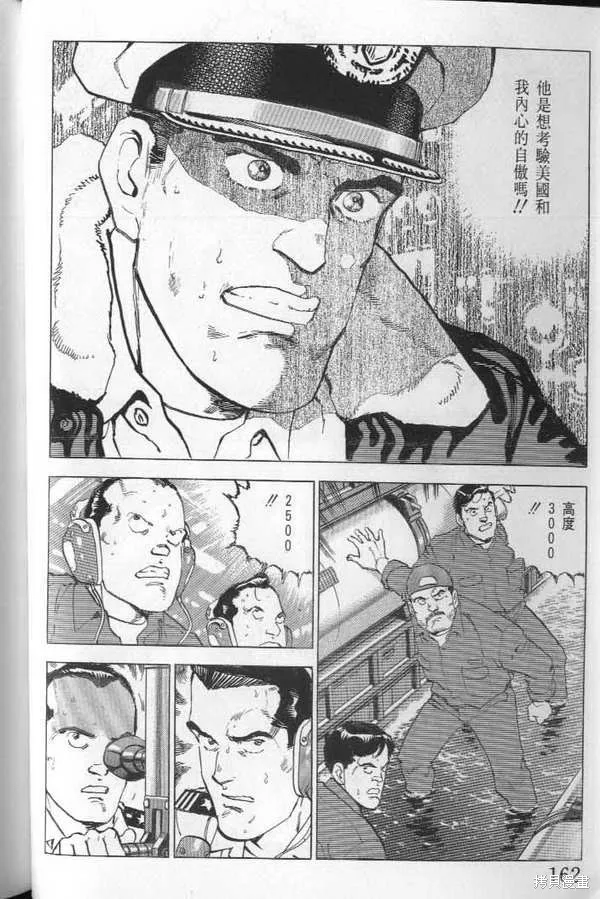沉默的艦隊,第21卷,第163张