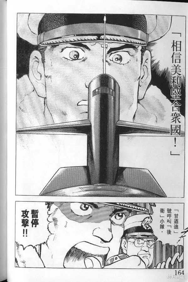 沉默的艦隊,第21卷,第165张