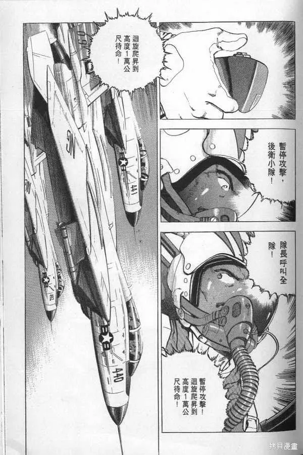 沉默的艦隊,第21卷,第166张