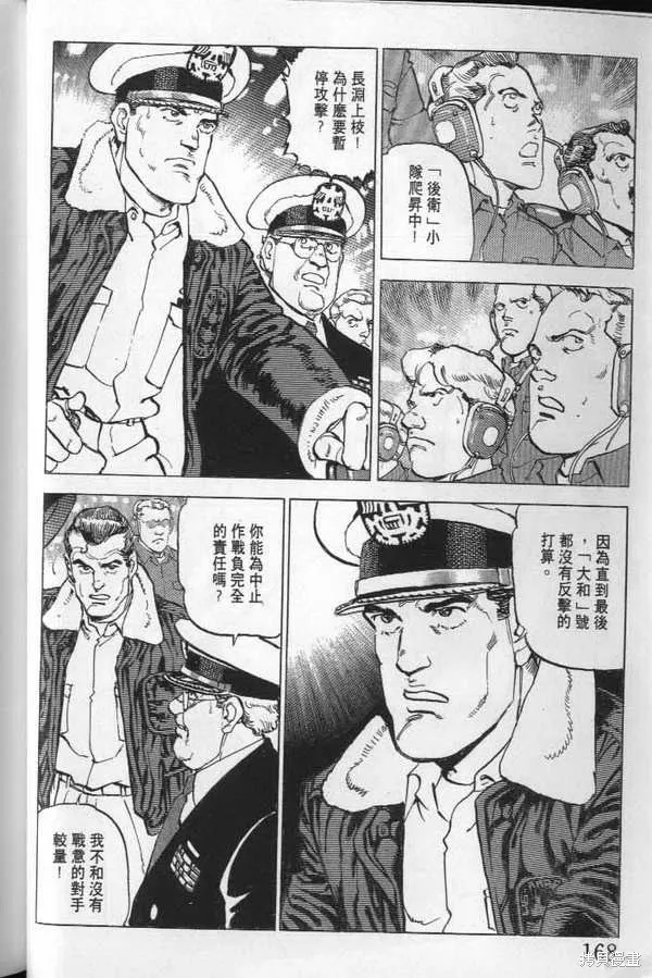 沉默的艦隊,第21卷,第169张