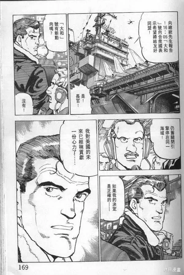 沉默的艦隊,第21卷,第170张
