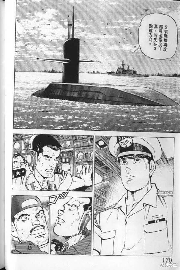 沉默的艦隊,第21卷,第171张