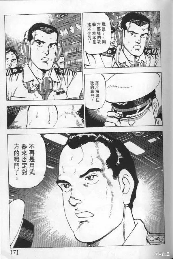沉默的艦隊,第21卷,第172张