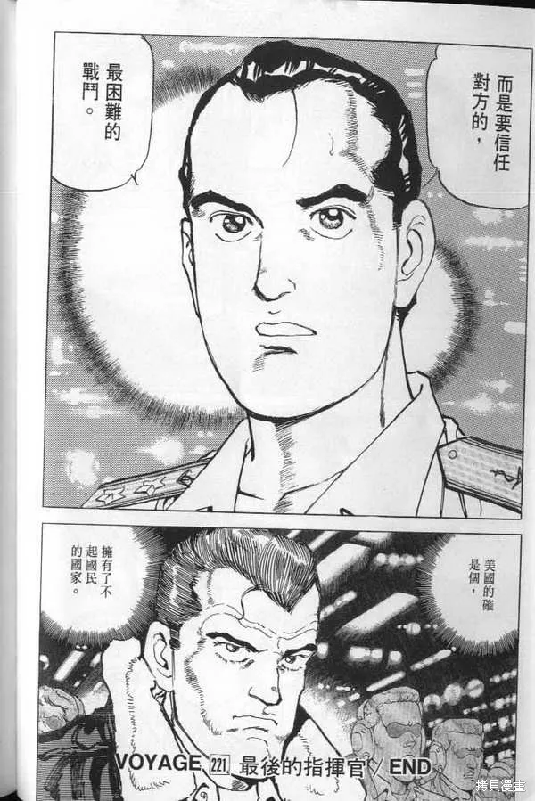 沉默的艦隊,第21卷,第173张
