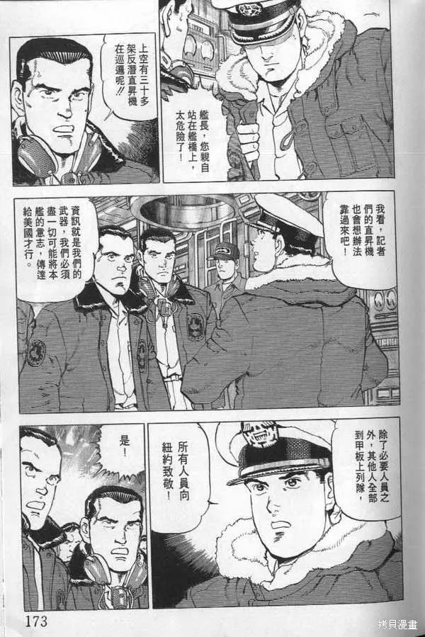 沉默的艦隊,第21卷,第174张