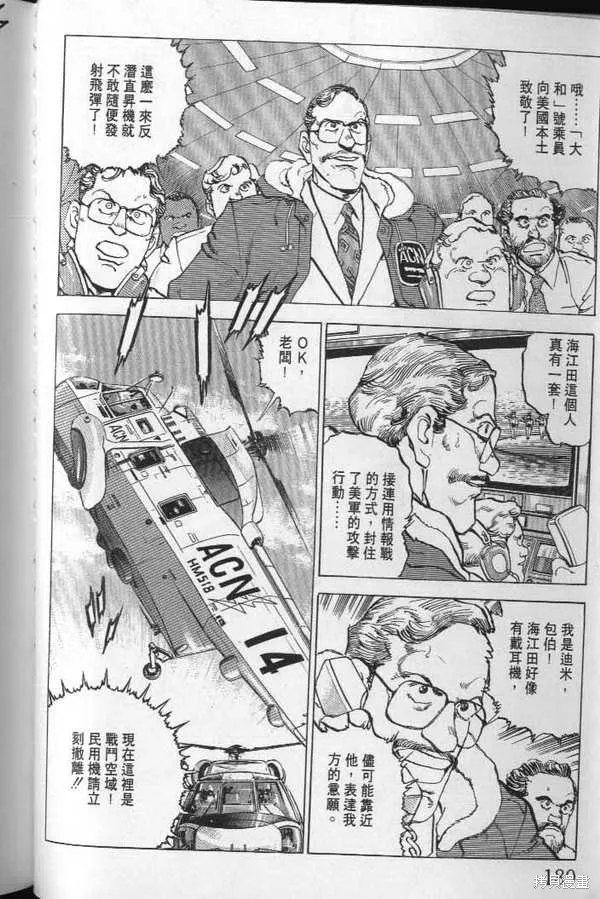 沉默的艦隊,第21卷,第181张