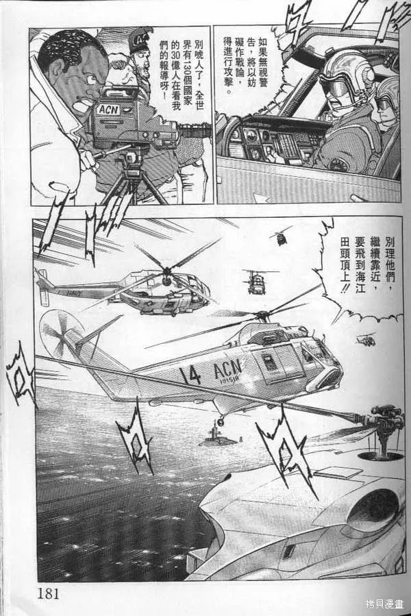 沉默的艦隊,第21卷,第182张