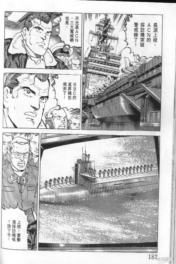 沉默的艦隊,第21卷,第183张