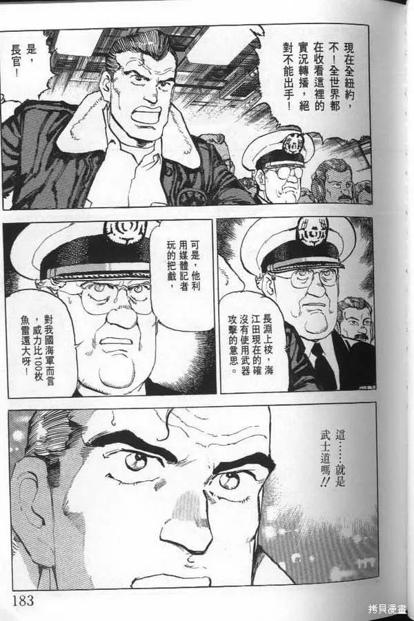 沉默的艦隊,第21卷,第184张