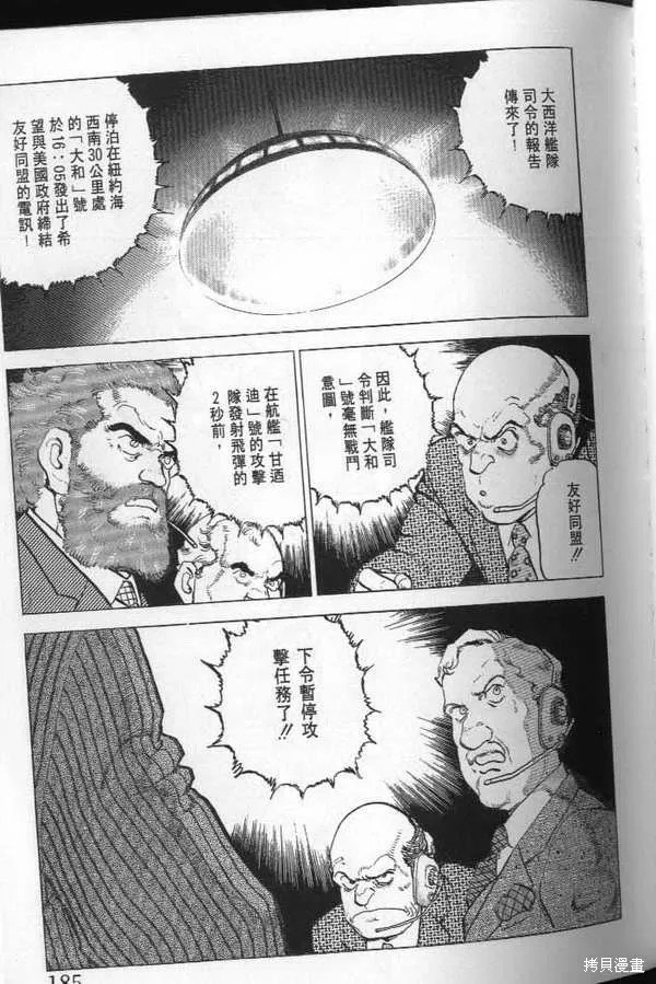 沉默的艦隊,第21卷,第186张