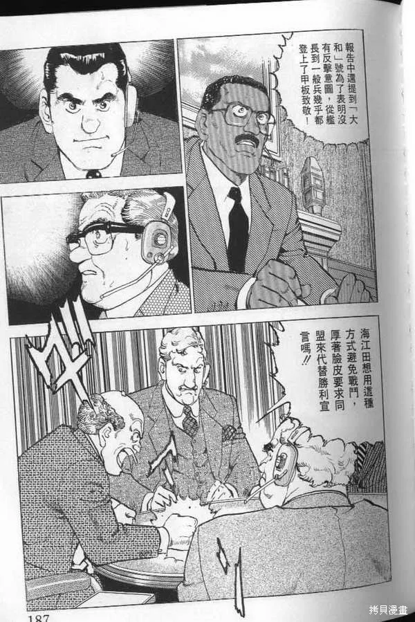 沉默的艦隊,第21卷,第188张