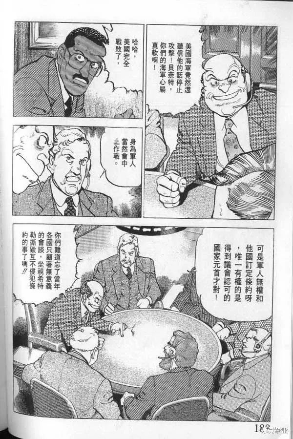 沉默的艦隊,第21卷,第189张