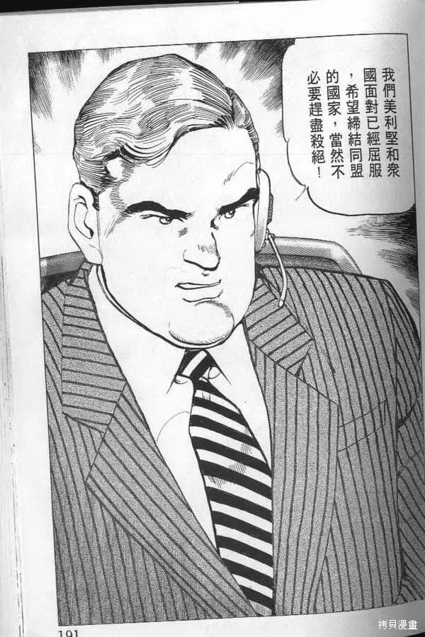 沉默的艦隊,第21卷,第192张