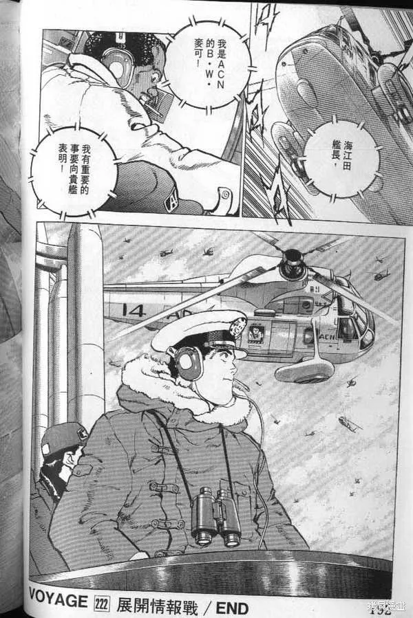 沉默的艦隊,第21卷,第193张