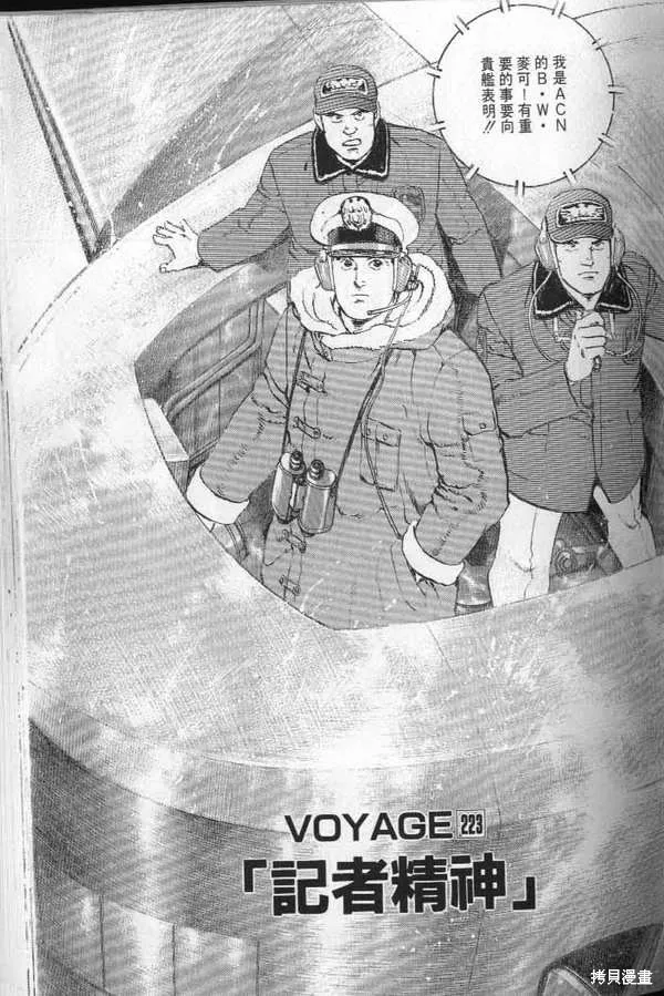 沉默的艦隊,第21卷,第194张