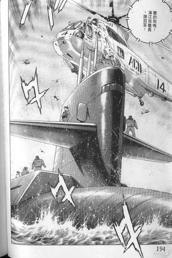 沉默的艦隊,第21卷,第195张