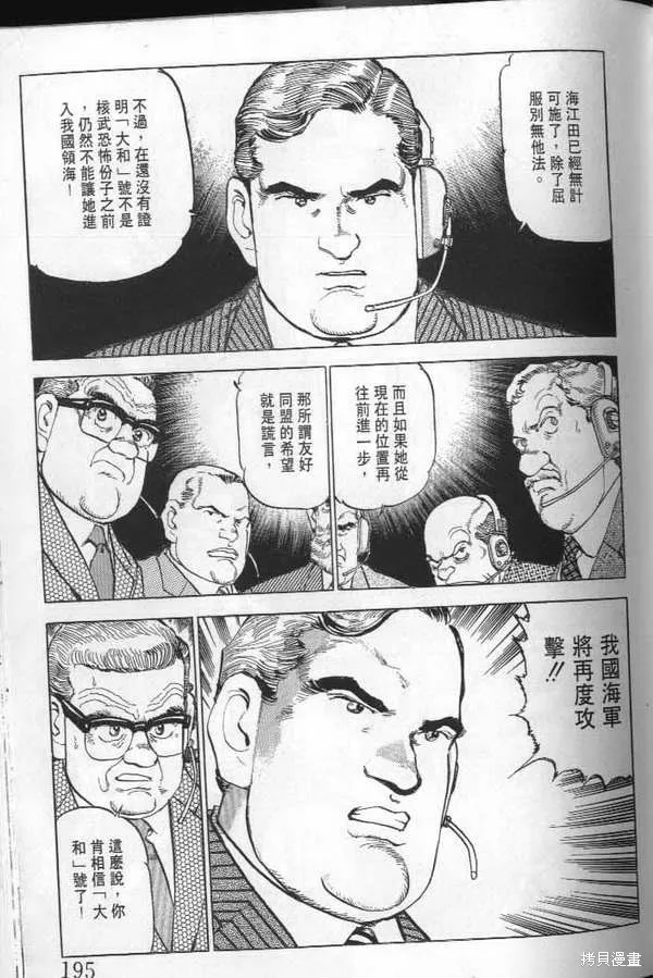 沉默的艦隊,第21卷,第196张