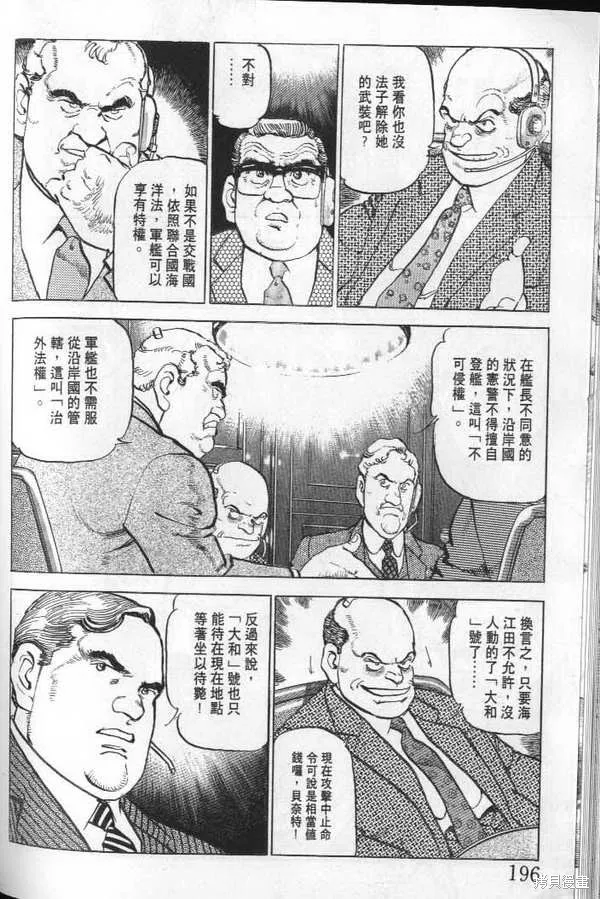 沉默的艦隊,第21卷,第197张